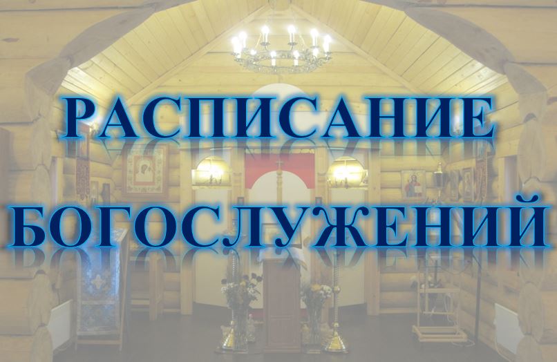 казанская церковь в звенигороде расписание богослужений. Смотреть фото казанская церковь в звенигороде расписание богослужений. Смотреть картинку казанская церковь в звенигороде расписание богослужений. Картинка про казанская церковь в звенигороде расписание богослужений. Фото казанская церковь в звенигороде расписание богослужений